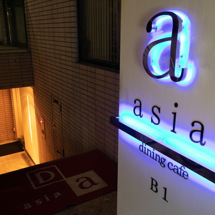 Dining cafe asia (ダイニングカフェ アジア)