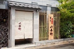 八兵衛 青山本店 