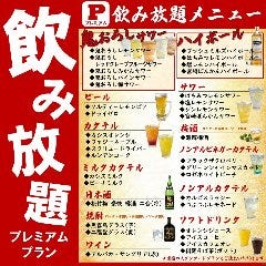 70種類以上単品飲み放題プレミアムプラン2,500円でご用意!