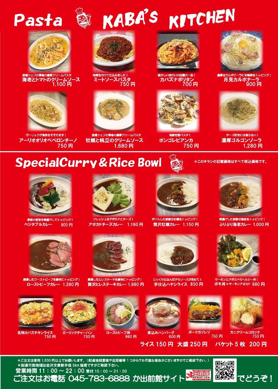 Kaba S Kitchen カバズ キッチン 金沢文庫店 金沢文庫 居酒屋 パスタ スパゲティ Goo地図