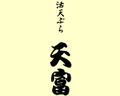 天富