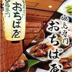 おちば屋 メニュー テイクアウト弁当 ぐるなび おちば屋 メニュー テイクアウト弁当 ぐるなび