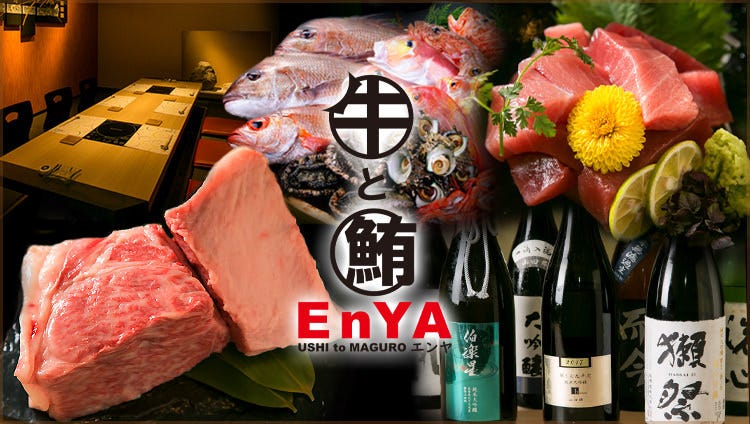 牛と鮪 EnYA