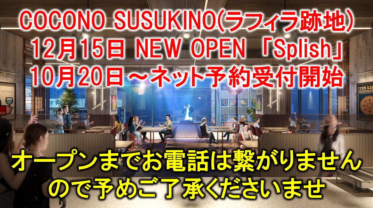 SAPPORO STREAM HOTEL Splish
