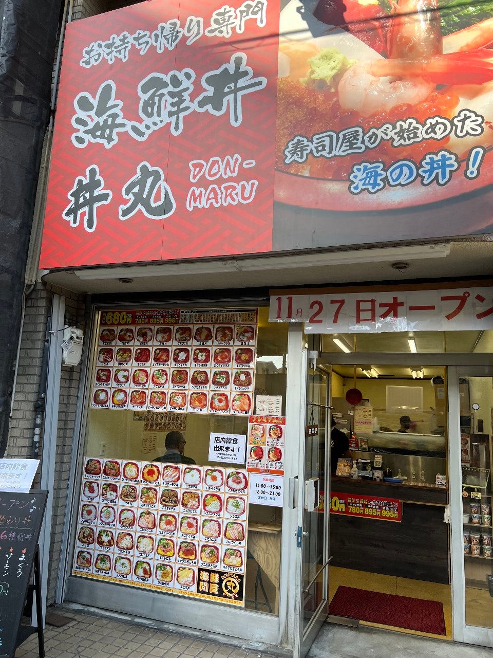 海鮮丼専門店 丼丸 河内小阪店