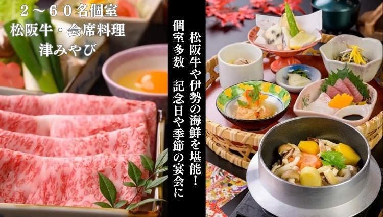 しゃぶしゃぶと日本料理　津みやび