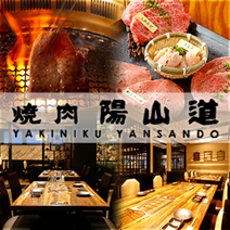 ［老舗 上野焼肉 和牛］陽山道 上野駅前店の画像