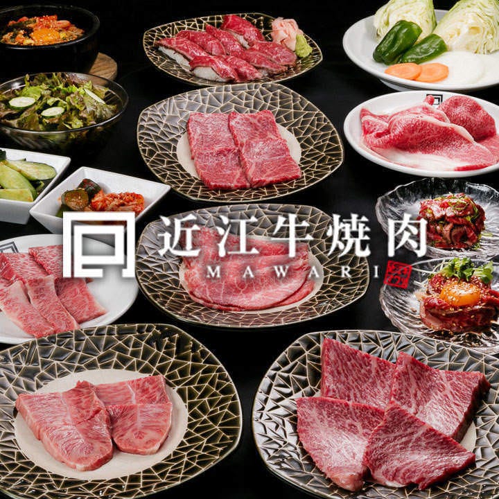 囘 Mawari 彦根店 彦根 多賀 愛荘 焼肉 ぐるなび