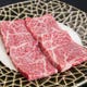 食肉に携わり10年以上のプロが厳選する上質な近江牛