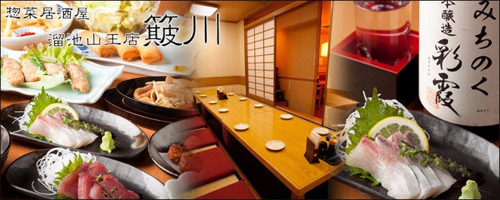 簸川 溜池山王店