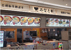 みなと軒 ゆめタウン呉店