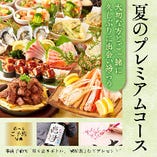 ＜横断幕特典付＞夏のプレミアムコース