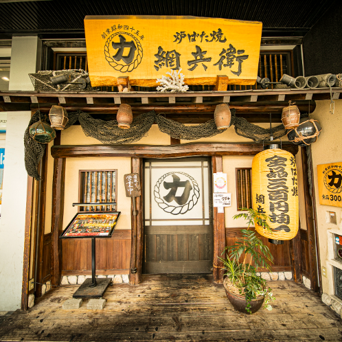 力丸 炉ばた焼 網兵衛(天王寺・阿倍野/居酒屋) - 楽天ぐるなび 力丸 炉ばた焼 網兵衛(天王寺・阿倍野/居酒屋) - 楽天ぐるなび