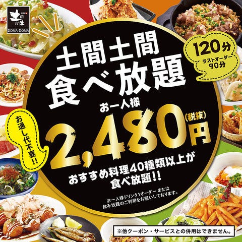 居酒屋 土間土間 立川南口店 立川 居酒屋 ぐるなび