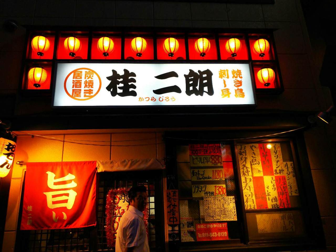居酒屋 桂 二朗