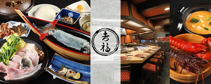新鮮な海の幸 和食「吉福」柏