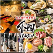 天満橋 居酒屋 飲み放題 4 000円以内 おすすめ人気レストラン ぐるなび