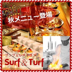 熊谷ブッフェレストラン サーフ＆ターフ