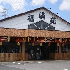 本格中華×食べ飲み放題 福満苑（フクマンエン） 豊四季店