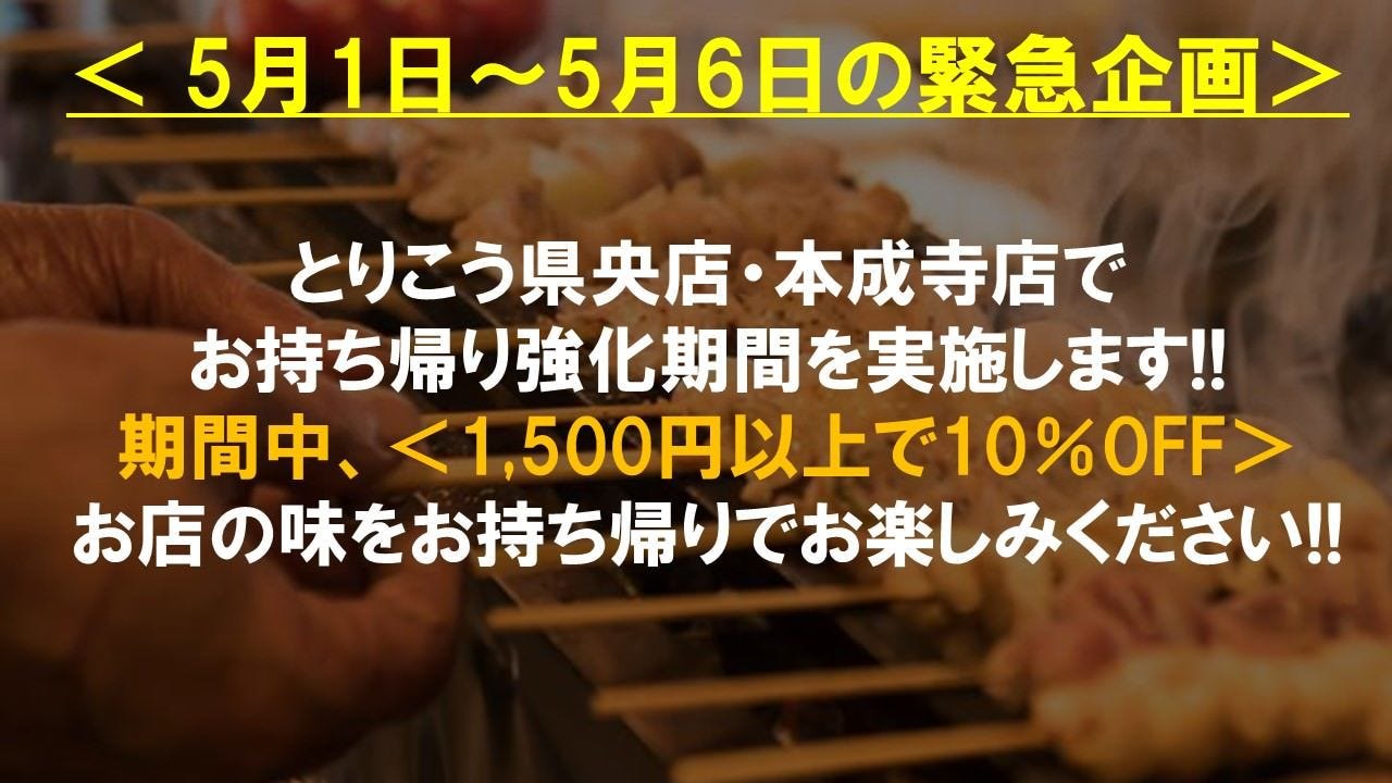 備長串焼き とりこう 燕三条店