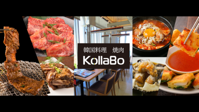 焼肉 韓国料理 Kollabo コラボ 二子玉川店 二子玉川 用賀 焼肉 ぐるなび