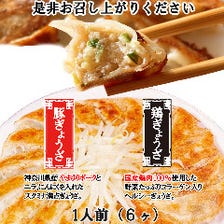 神奈川県産やまゆりポークの豚餃子
