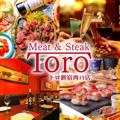 肉バル個室居酒屋　食べ放題と飲み放題 トロ－toro－新宿西口店 メニューの画像