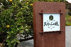 おり〜ぶの風