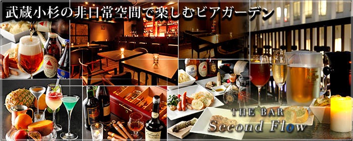 THE BAR Second FLOW（セカンドフロー）