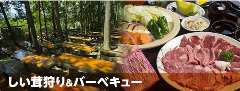 しい茸ランド かさや