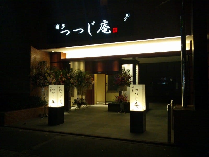 Tsutsujian Hakata Izakaya Japanese Style Pub Gurunavi Restaurant Guide