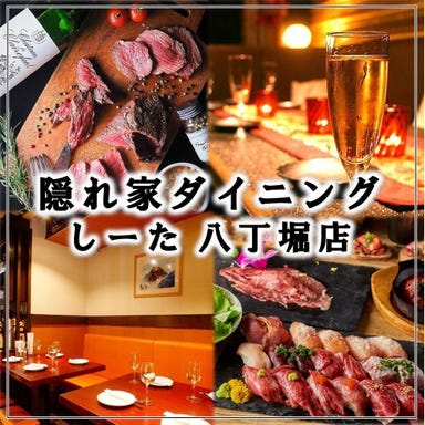 隠れ家ダイニング 食べ放題 しーた 八丁堀店 メニューの画像