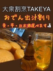 たけや名物のおでんの出汁で頂く出し割