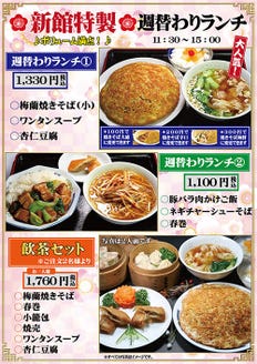 中華街 梅蘭 新館 ランチメニュー ぐるなび