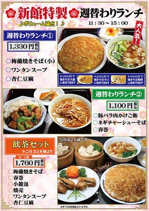 横浜中華街 ランチ 土曜日 日曜日のランチ おすすめ人気レストラン ぐるなび 横浜中華街 ランチ 土曜日 日曜日のランチ おすすめ人気レストラン ぐるなび