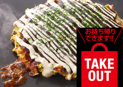美味しいお好み焼きが食べたい 京阪エリアでおすすめしたい人気のお店 ぐるなび