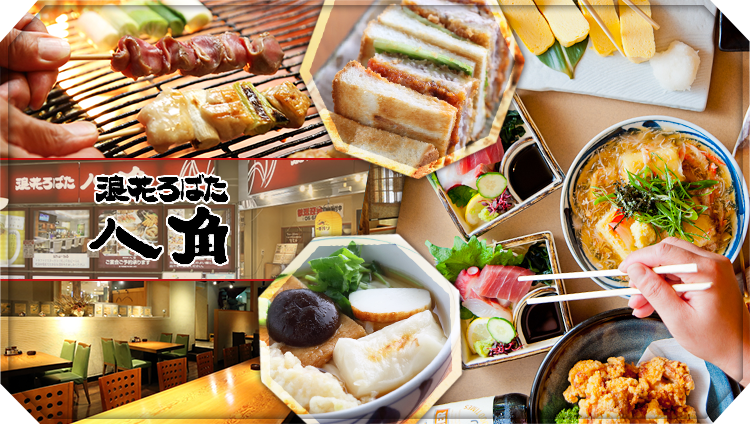 浪花ろばた八角 千里中央店
