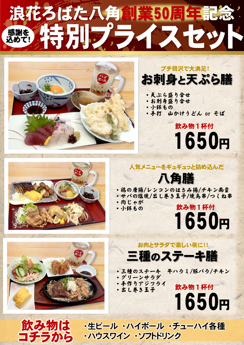 浪花ろばた八角 千里中央店 ろばたと鮮魚と自家製麺