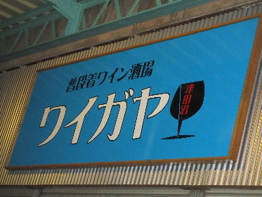 ビストロ酒場 URAROJI(びすとろさかば うらろじ) image