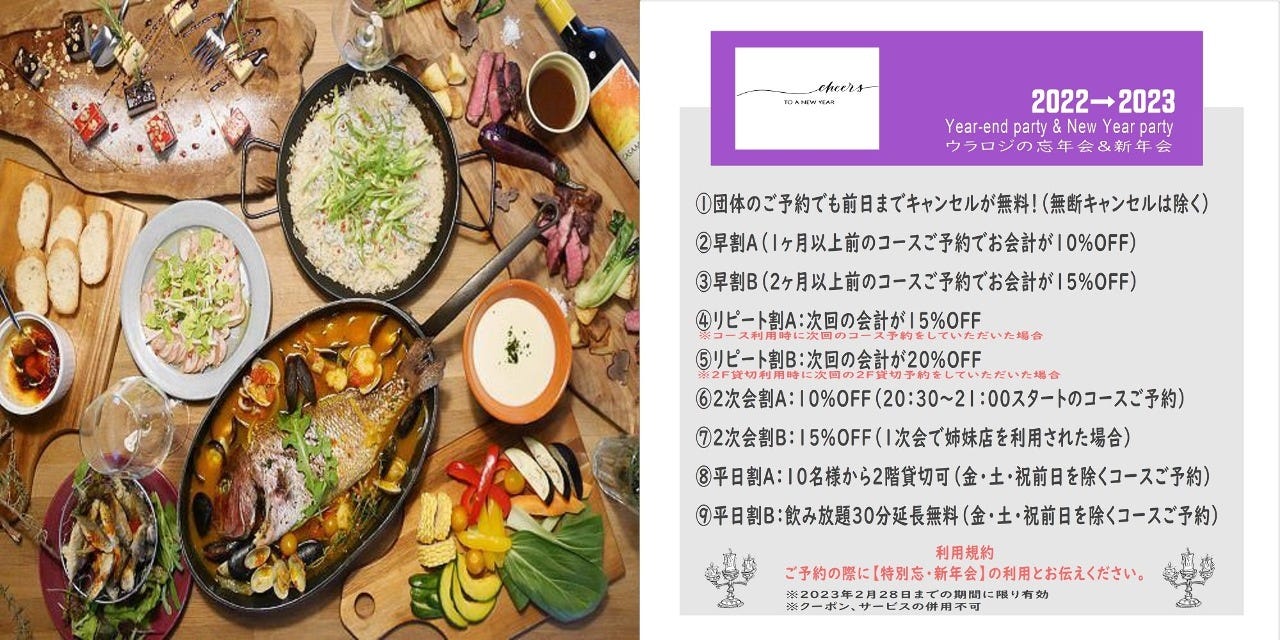 2階少人数貸切 ビストロ酒場 URAROJI（ウラロジ）