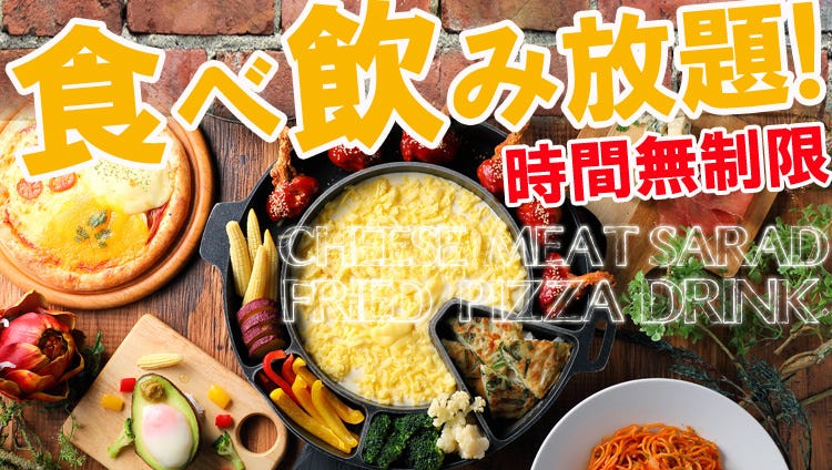 全席個室居酒屋チーズリゾート高松瓦町店 高松 居酒屋 Gurunavi 日本美食餐廳指南