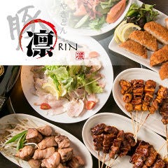 もつ鍋・石鍋焼肉 凛