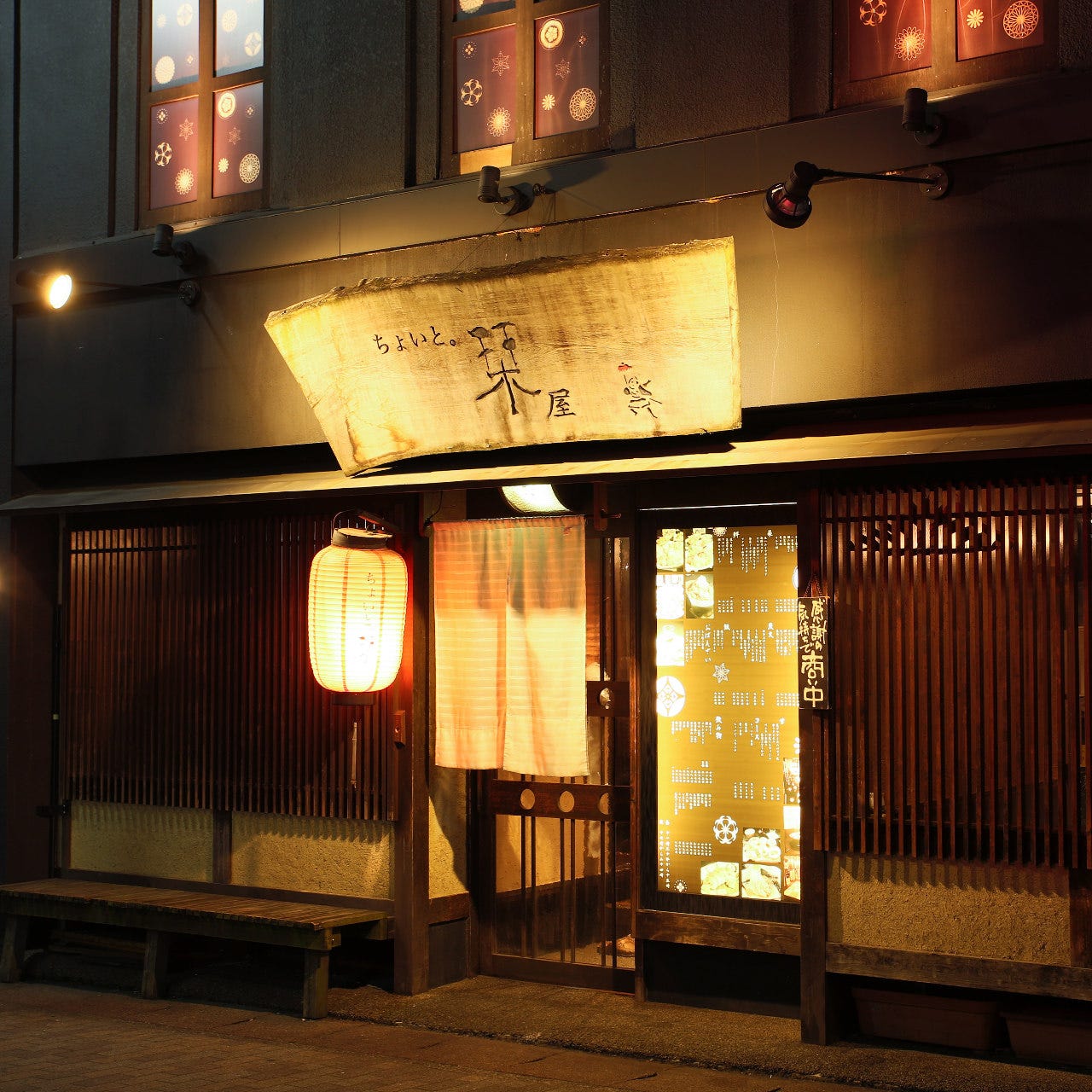 ちょいと 栞屋 山科 居酒屋 ぐるなび