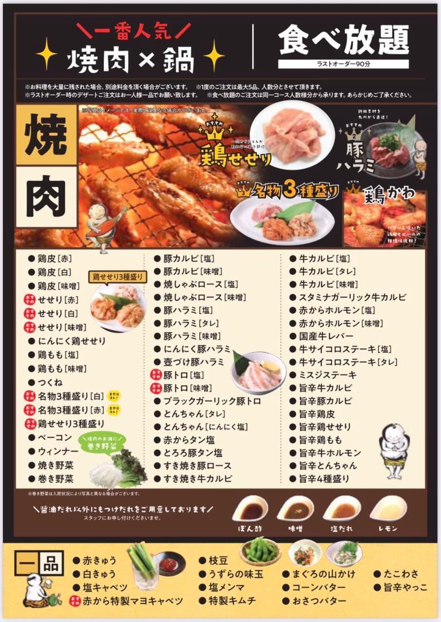 コミコミ1分宴会 1品食べ アルコール飲み放題 焼肉 赤から鍋 デザート 4500円 税込 の詳細 赤から 津藤方店 津 鍋料理 ぐるなび コミコミ1分宴会 1品食べ アルコール飲み放題 焼肉 赤から鍋 デザート 4500円 税込 の詳細 赤から 津藤方店 津 鍋料理 ぐるなび