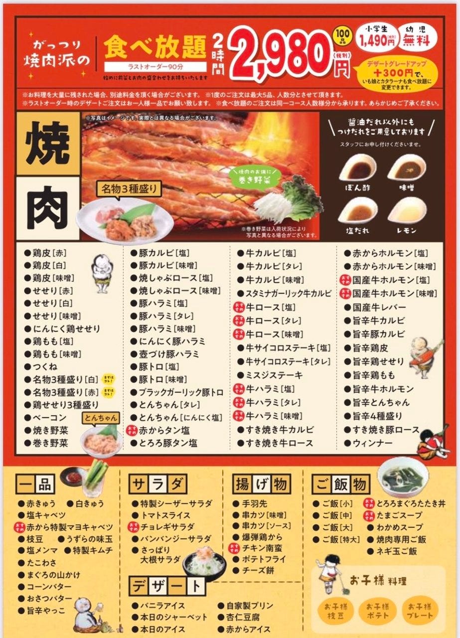 赤から 津藤方店 こだわり情報2 ぐるなび