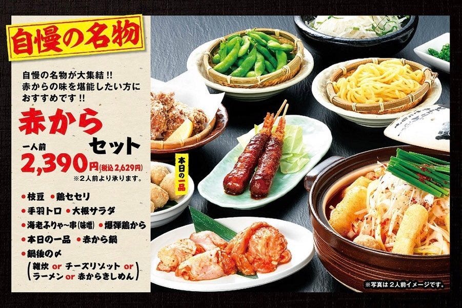 自慢の名物 赤からセット 2 390円 税別 2人前より承りますの詳細 赤から 津藤方店 津 鍋料理 ぐるなび 自慢の名物 赤からセット 2 390円 税別 2人前より承りますの詳細 赤から 津藤方店 津 鍋料理 ぐるなび