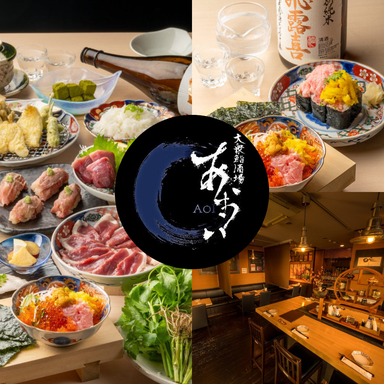 寿司トおでん 大衆酒場あおい 名物あて巻き×宴会_とりあえず「鮨」という常識