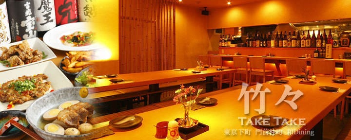 門前仲町ダイニング タケタケ