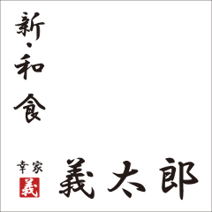 幸家 義太郎