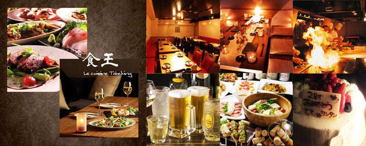 食王 Le Cuisine Tabeking 浅草蔵前店 浅草 居酒屋 ぐるなび 食王 Le Cuisine Tabeking 浅草蔵前店 浅草 居酒屋 ぐるなび